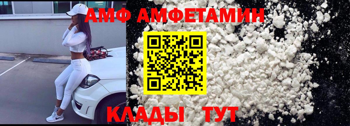 АМФ  Вход с VPN  Фролово  Амфетамин Premium 