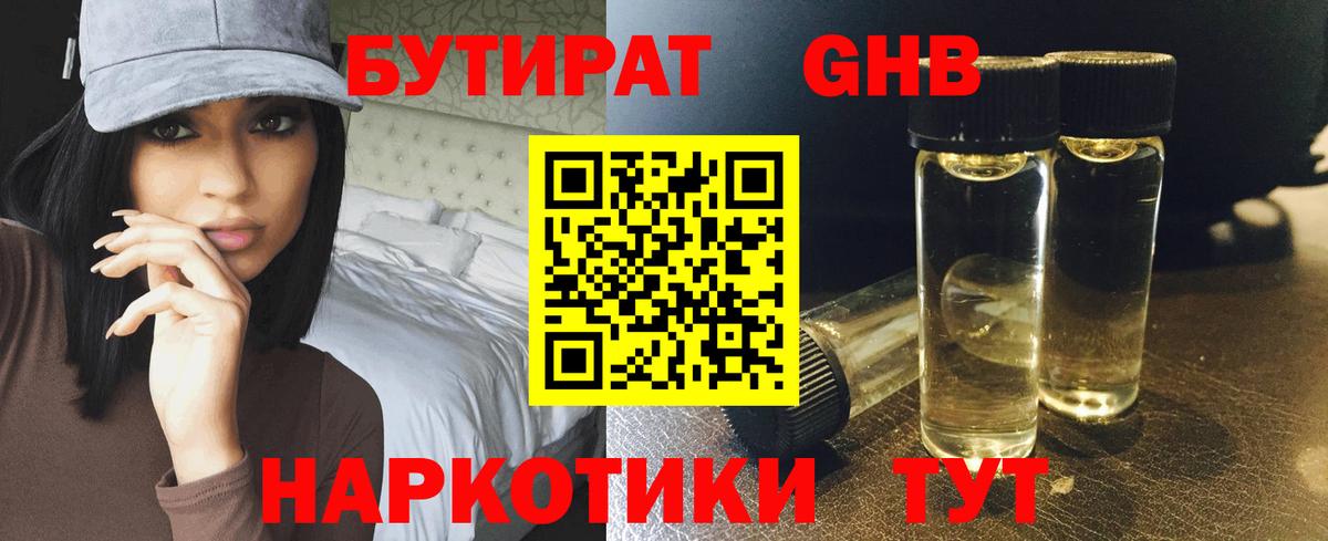 Бутират GHB Фролово