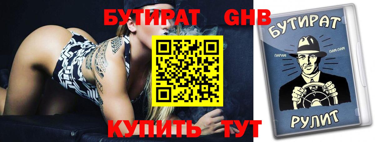 Бутират 1.4BDO  Вход с VPN  Фролово 