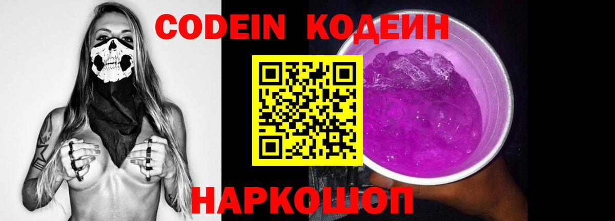 Кодеин напиток Lean (лин) Фролово