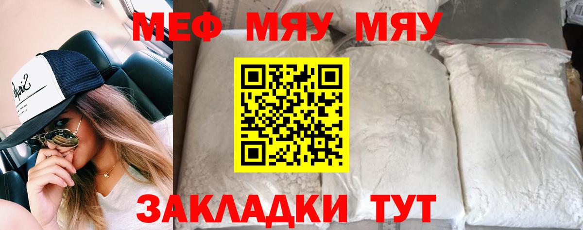 МЯУ-МЯУ VHQ  Мефедрон 4 MMC  Фролово  МЕФ  Мефедрон  Вход с VPN 