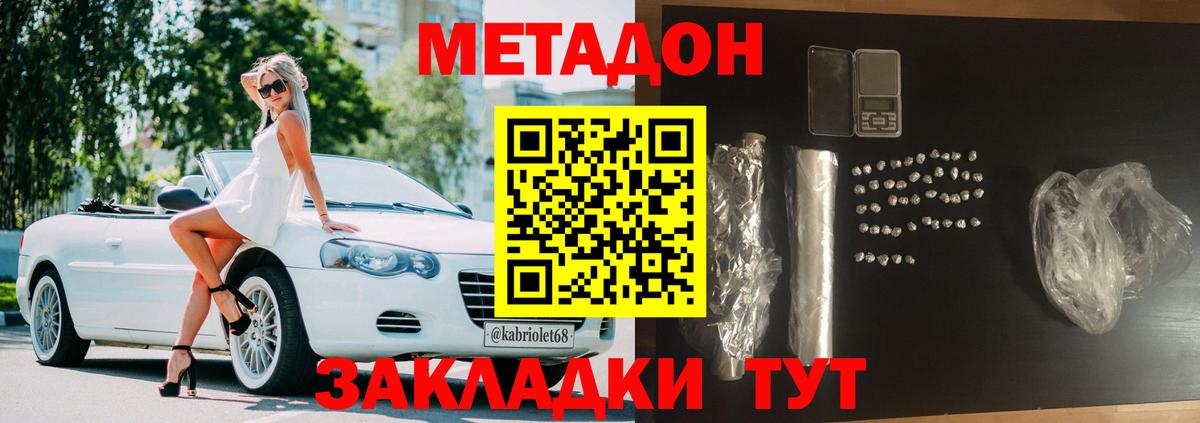 Фролово  Метадон кристалл  Вход с VPN 