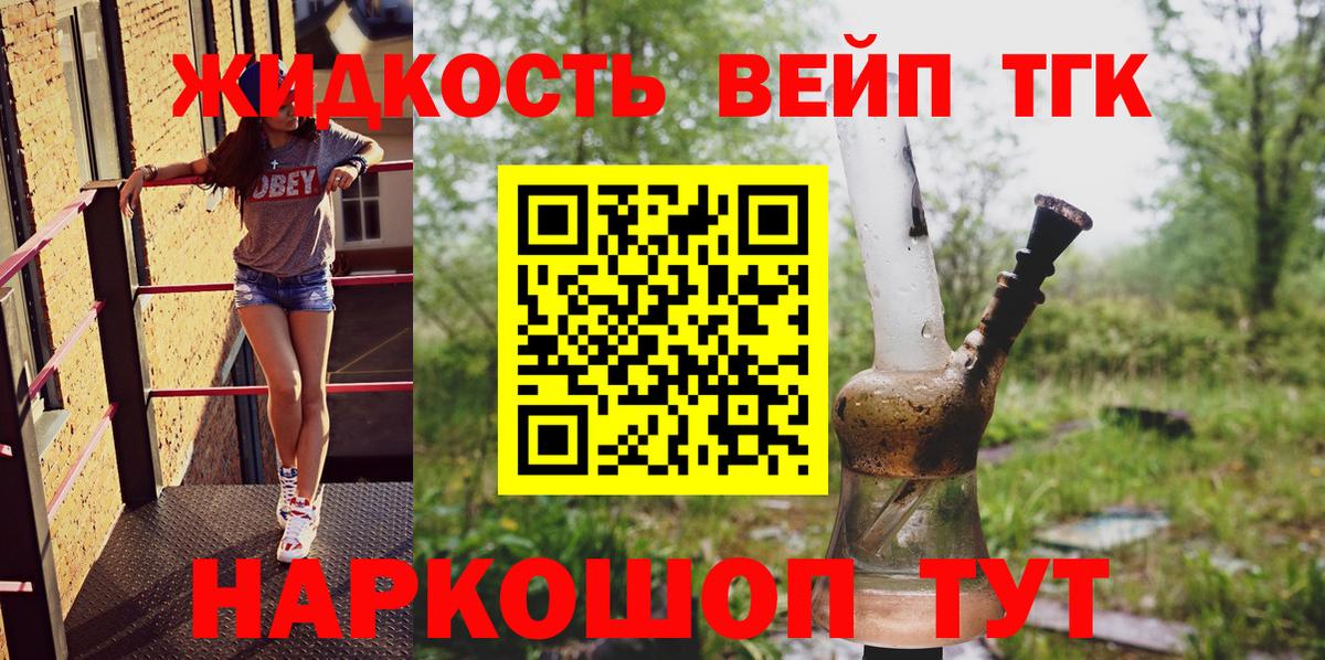 Дистиллят ТГК вейп Фролово